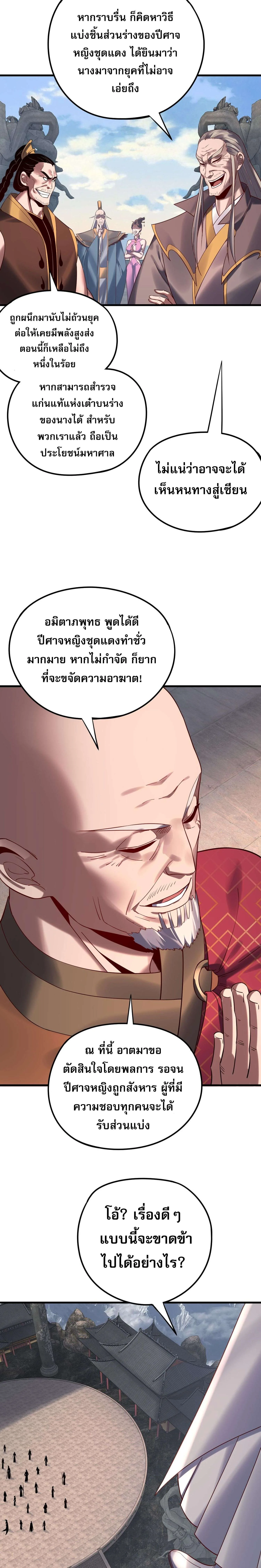 I am the Fated Villain ตอนที่ 216 หน้า 6