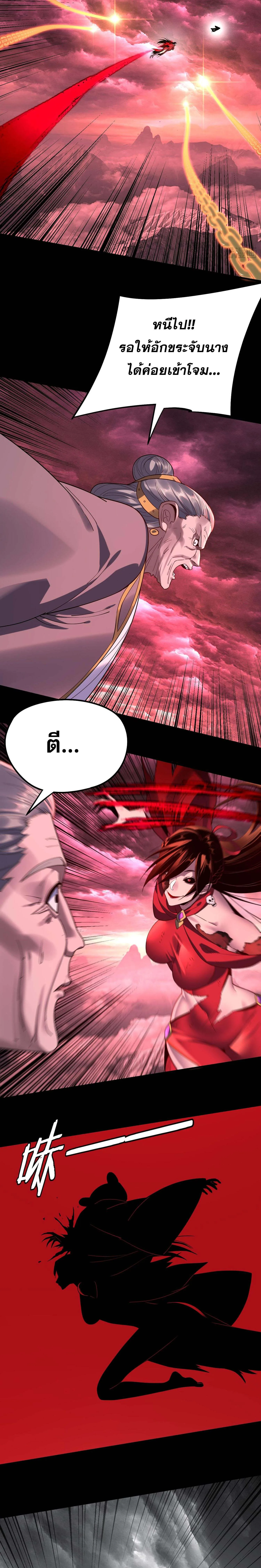 I am the Fated Villain ตอนที่ 217 หน้า 10