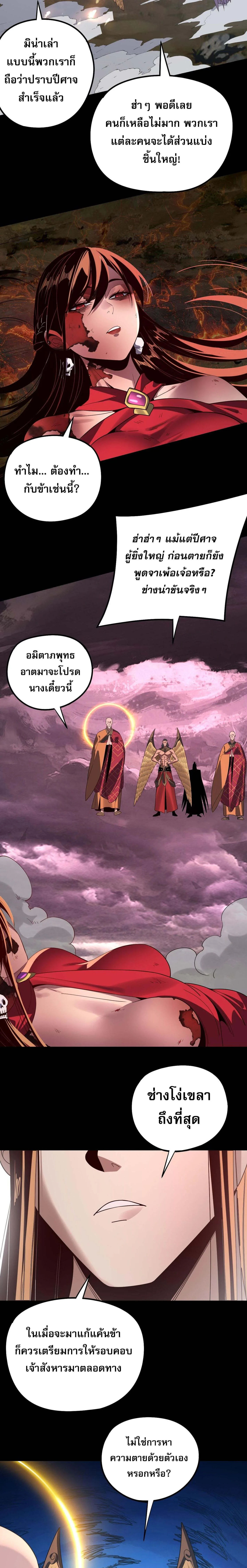 I am the Fated Villain ตอนที่ 217 หน้า 15