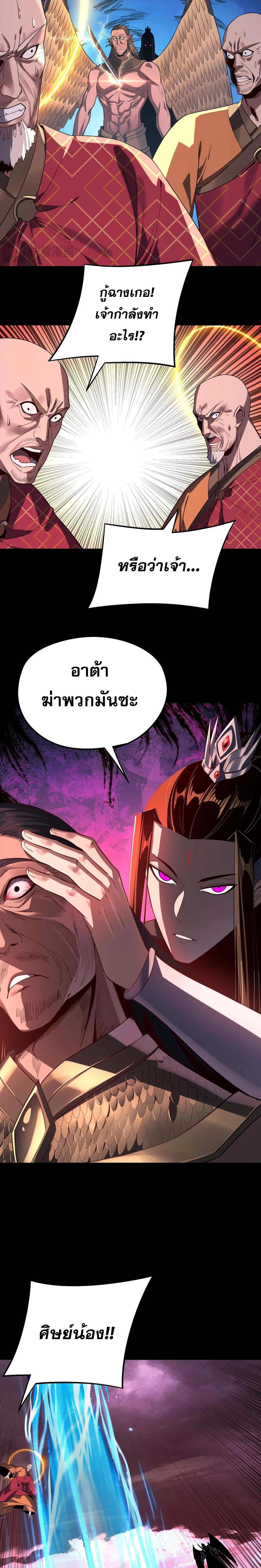 I am the Fated Villain ตอนที่ 217 หน้า 16