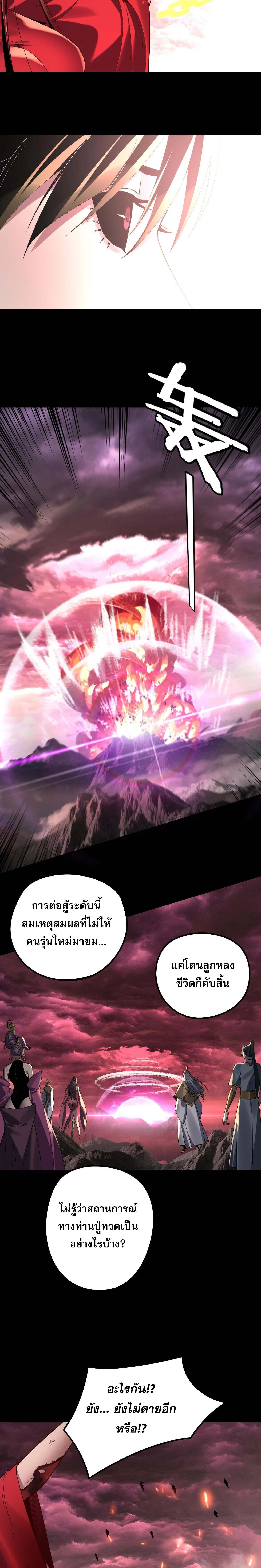 I am the Fated Villain ตอนที่ 217 หน้า 5