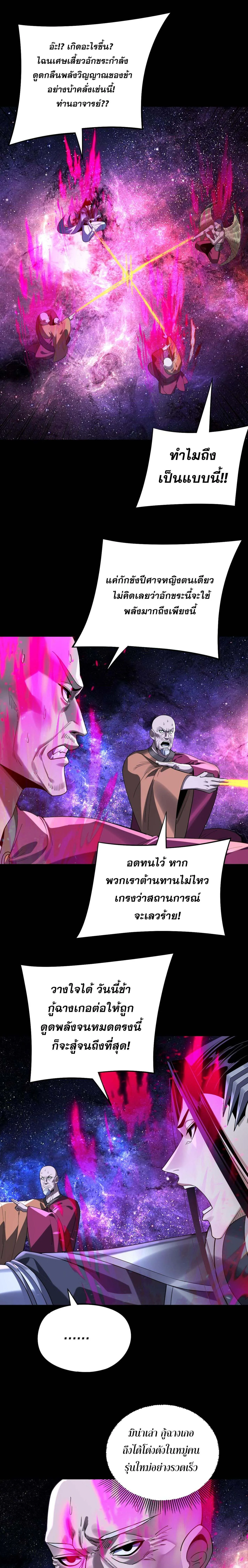 I am the Fated Villain ตอนที่ 217 หน้า 7