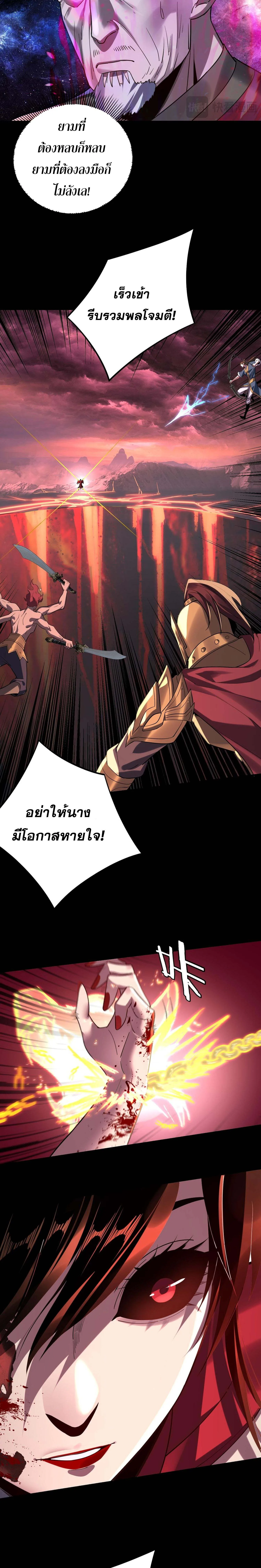 I am the Fated Villain ตอนที่ 217 หน้า 8