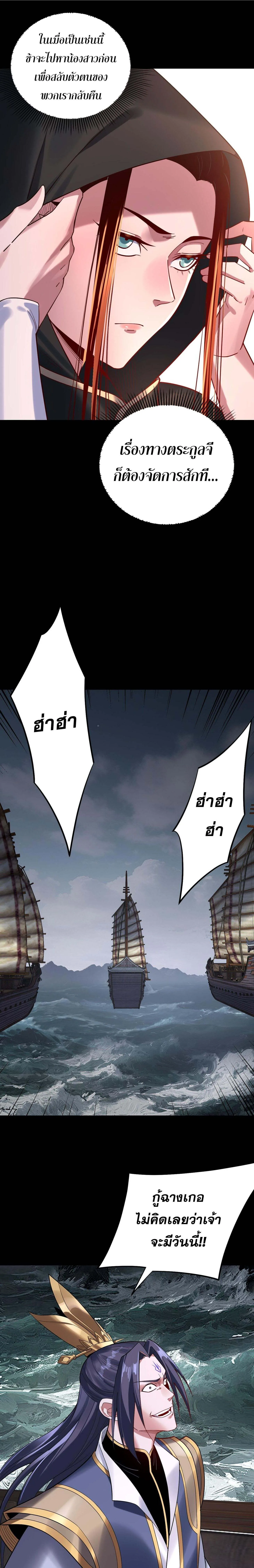 I am the Fated Villain ตอนที่ 218 หน้า 10