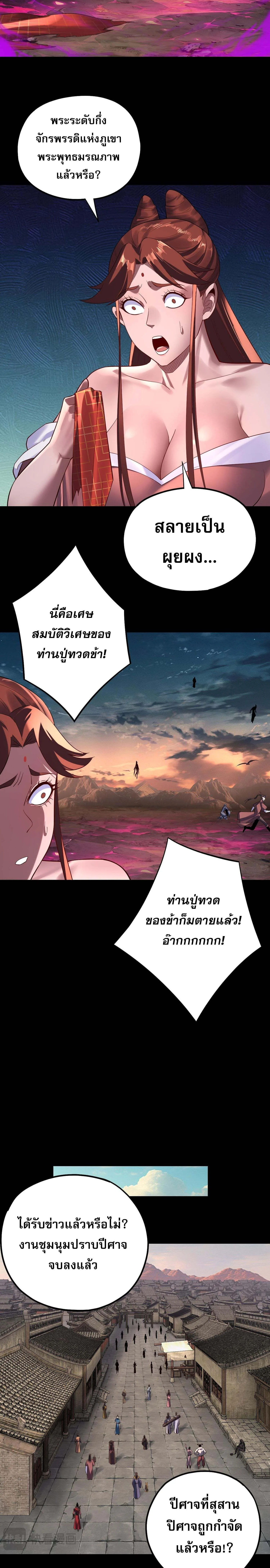 I am the Fated Villain ตอนที่ 218 หน้า 7