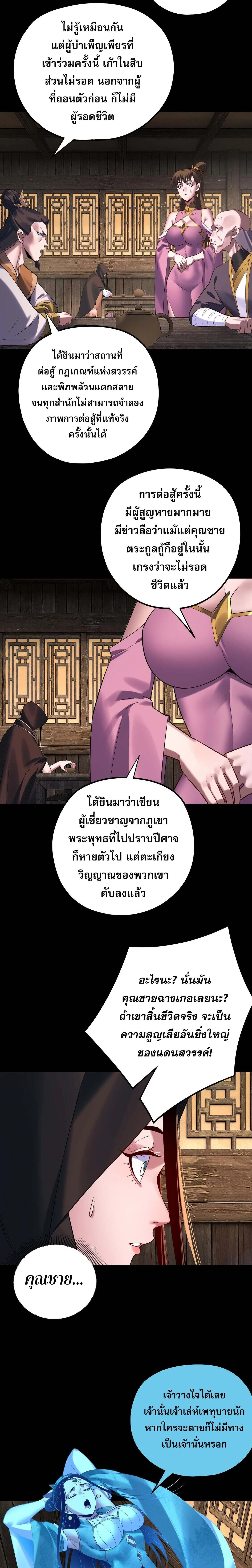 I am the Fated Villain ตอนที่ 218 หน้า 8
