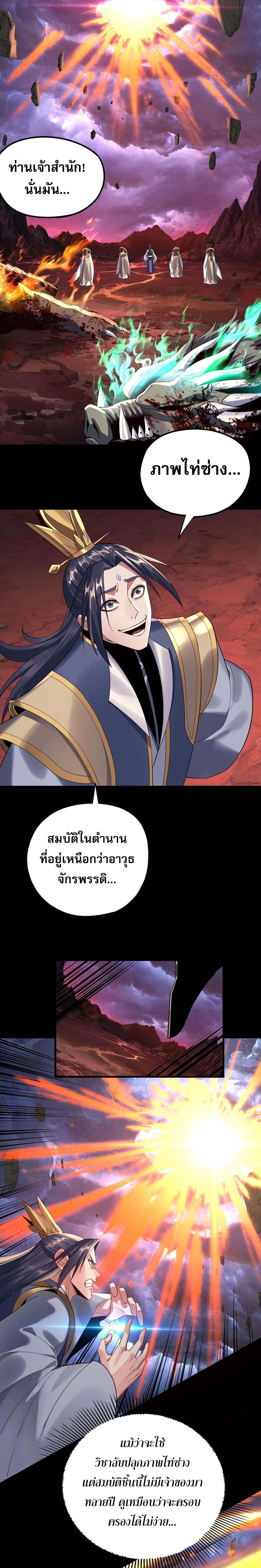 I am the Fated Villain ตอนที่ 219 หน้า 10