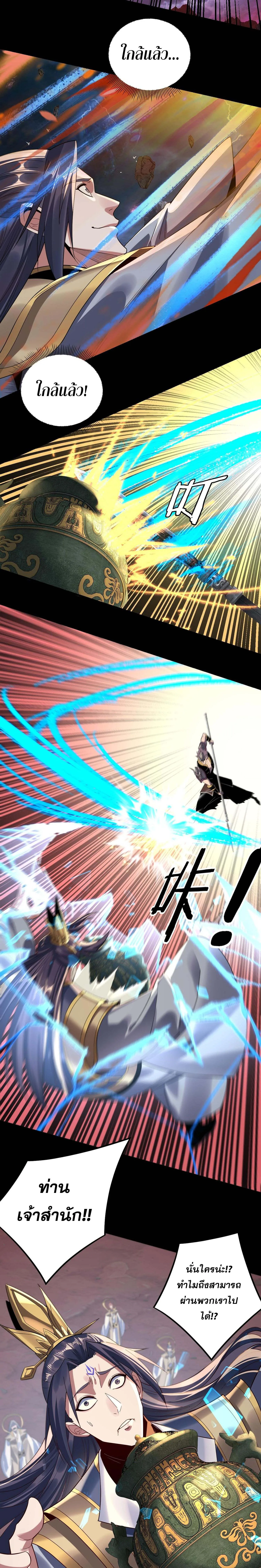 I am the Fated Villain ตอนที่ 219 หน้า 13