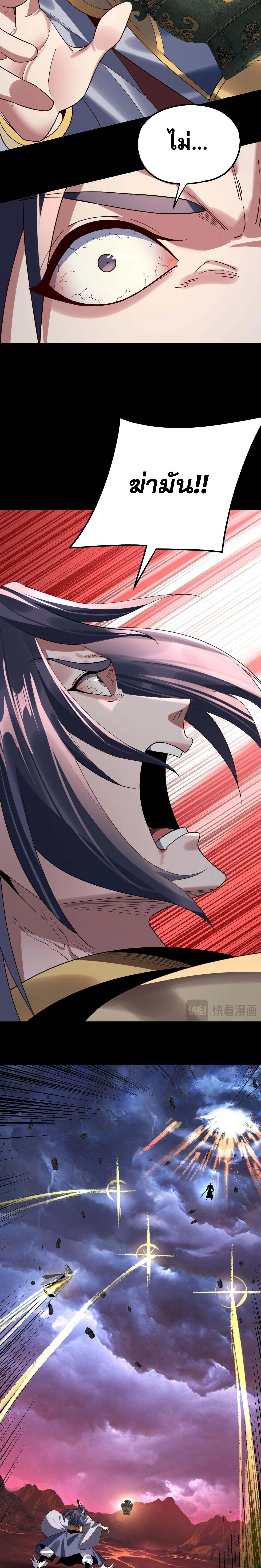 I am the Fated Villain ตอนที่ 219 หน้า 14