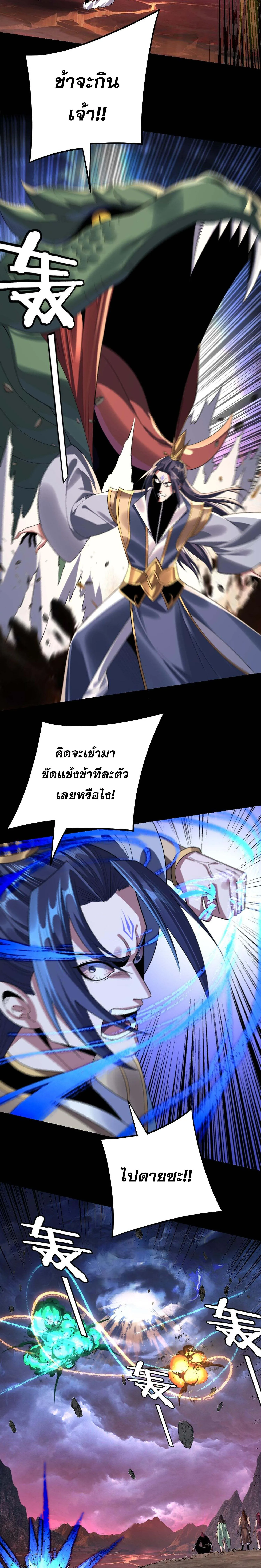 I am the Fated Villain ตอนที่ 219 หน้า 15