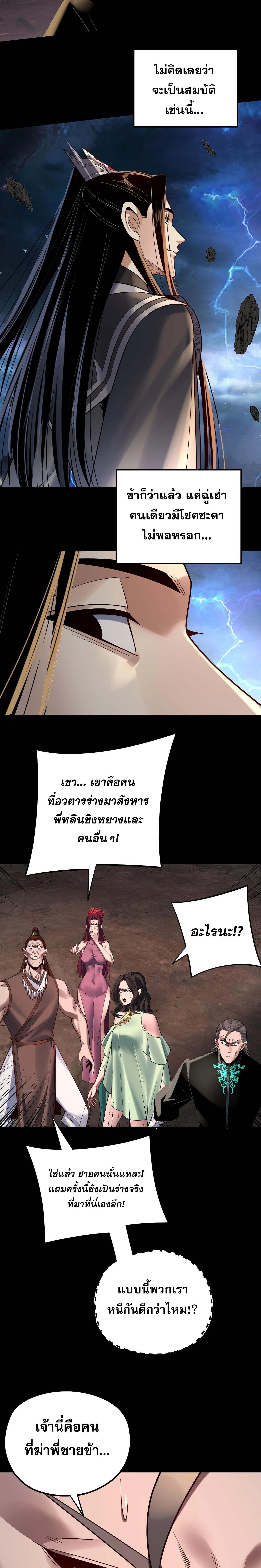 I am the Fated Villain ตอนที่ 219 หน้า 17
