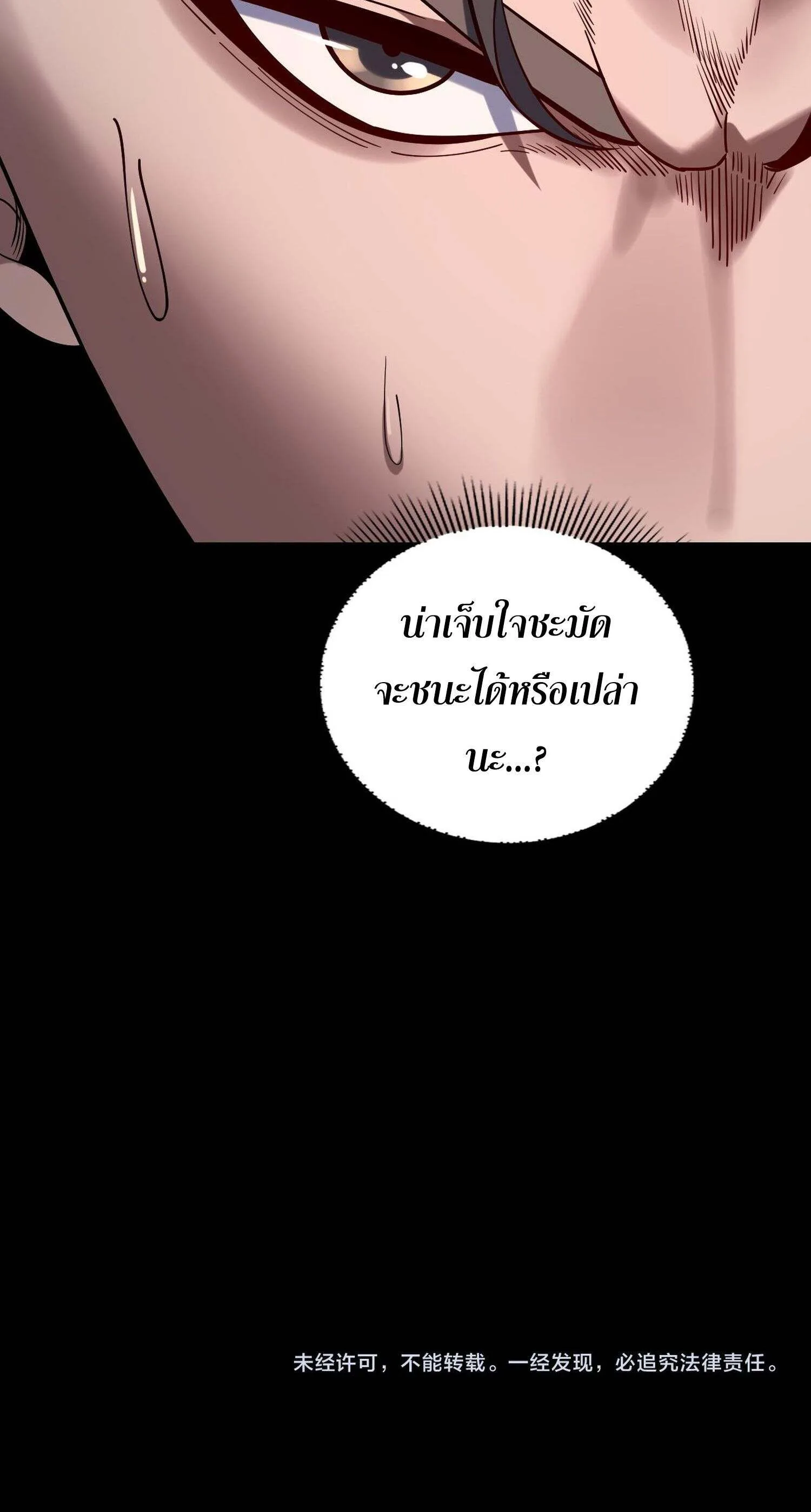 I am the Fated Villain ตอนที่ 219 หน้า 18