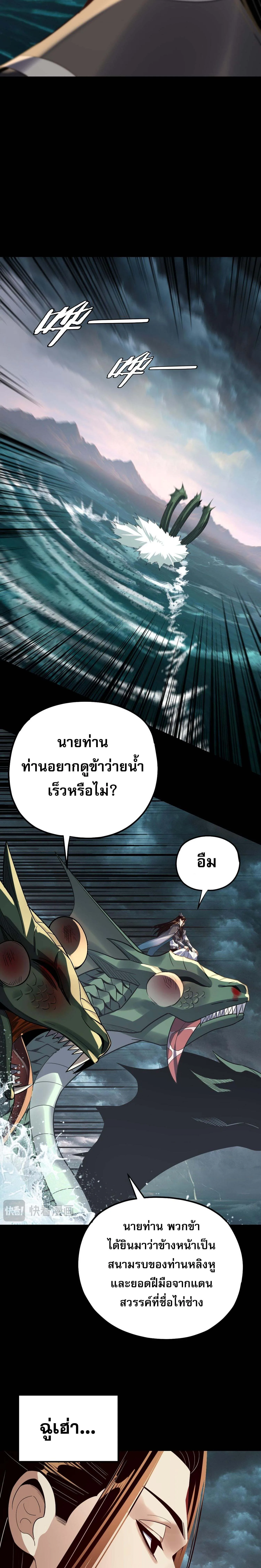 I am the Fated Villain ตอนที่ 219 หน้า 5
