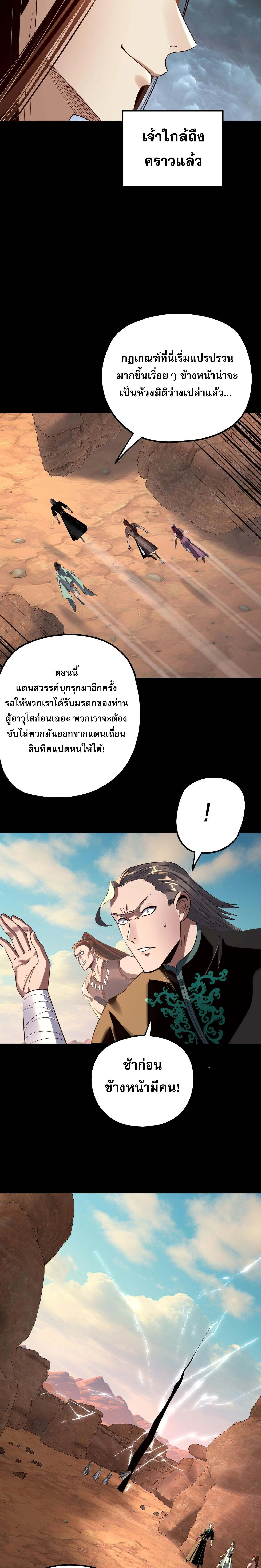 I am the Fated Villain ตอนที่ 219 หน้า 6
