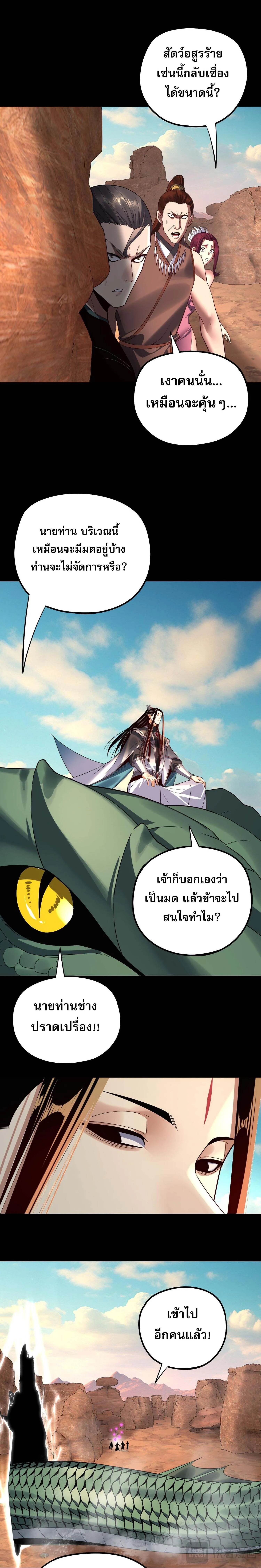 I am the Fated Villain ตอนที่ 219 หน้า 8