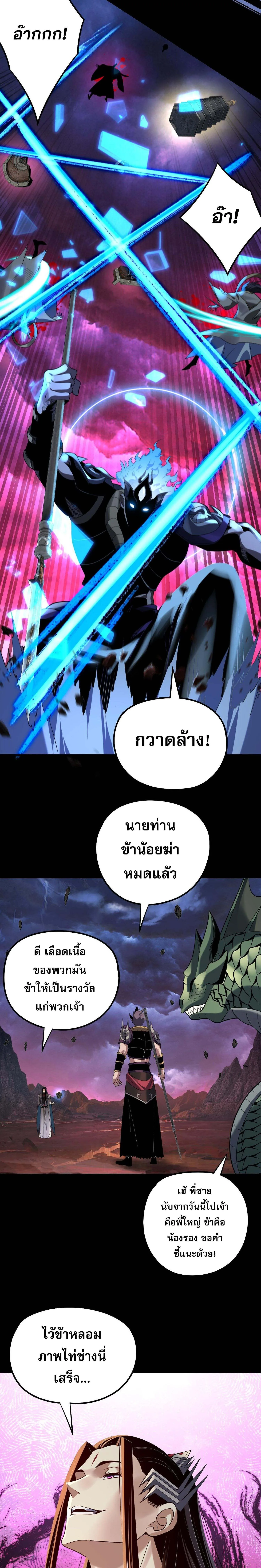 I am the Fated Villain ตอนที่ 220 หน้า 14