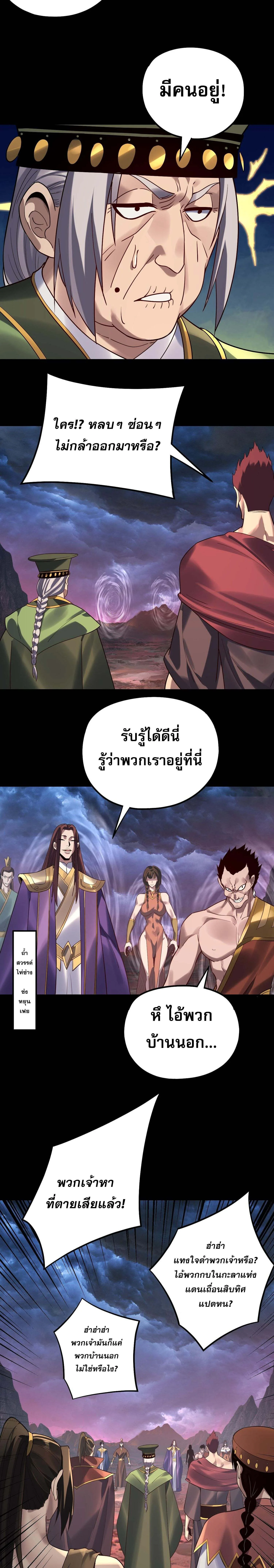 I am the Fated Villain ตอนที่ 220 หน้า 16