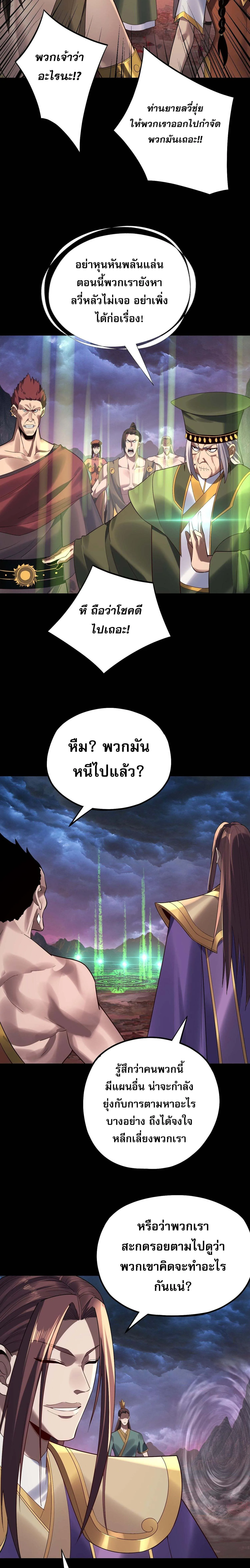 I am the Fated Villain ตอนที่ 220 หน้า 17