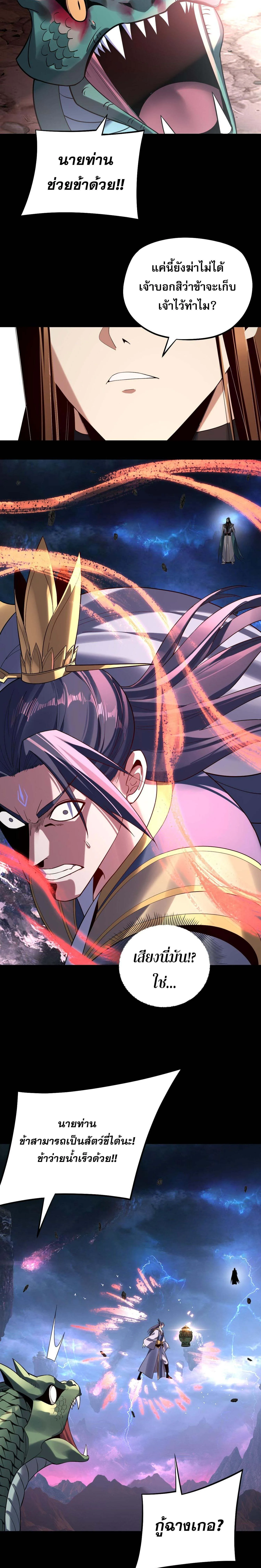 I am the Fated Villain ตอนที่ 220 หน้า 4