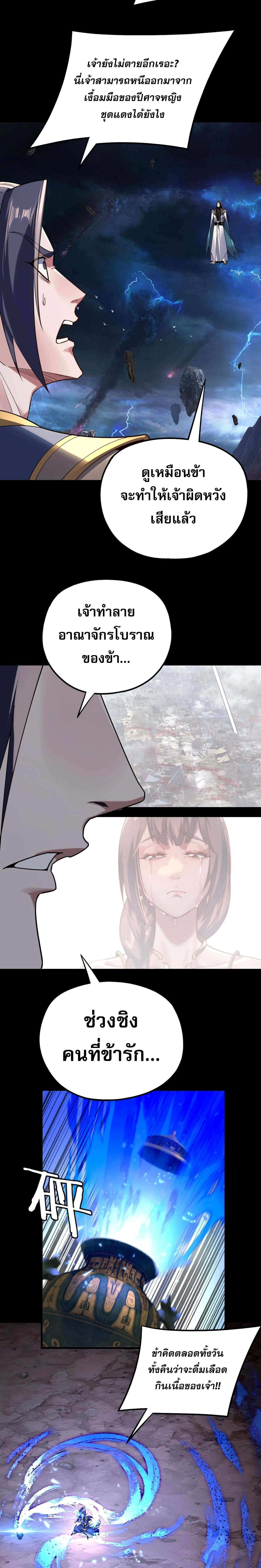 I am the Fated Villain ตอนที่ 220 หน้า 5