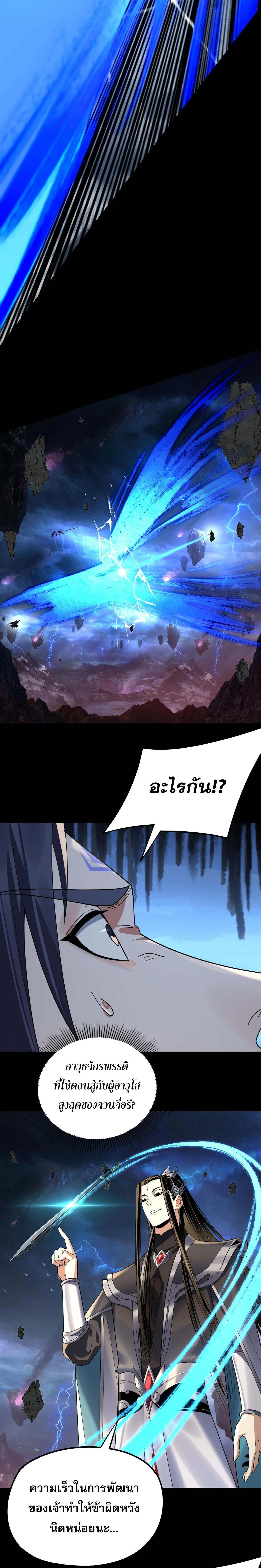 I am the Fated Villain ตอนที่ 220 หน้า 7
