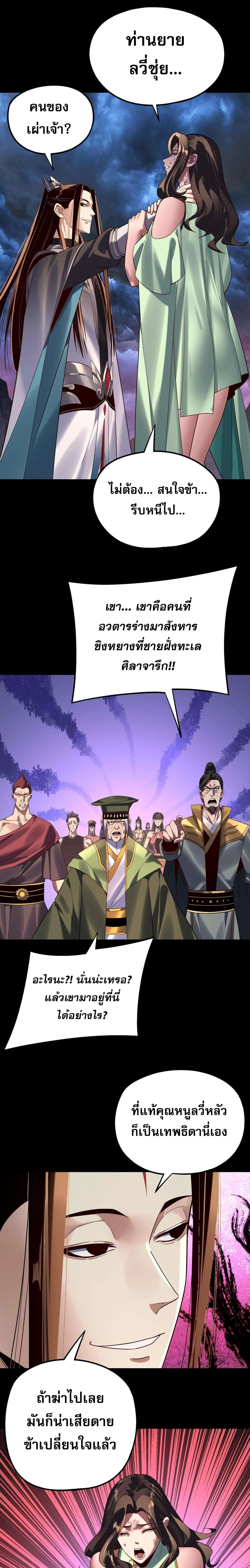 I am the Fated Villain ตอนที่ 221 หน้า 10
