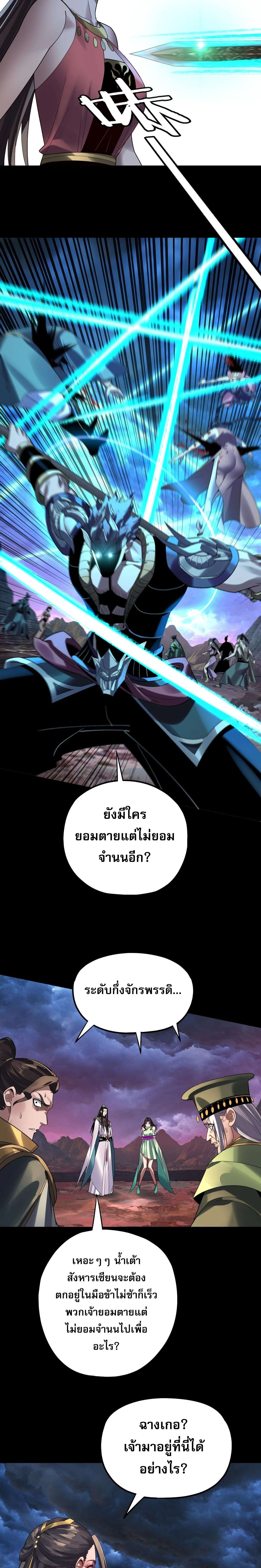 I am the Fated Villain ตอนที่ 221 หน้า 12