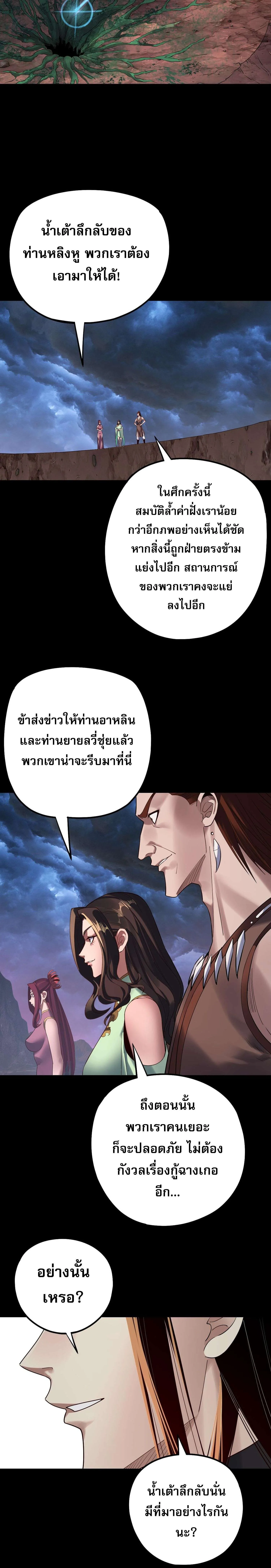 I am the Fated Villain ตอนที่ 221 หน้า 4