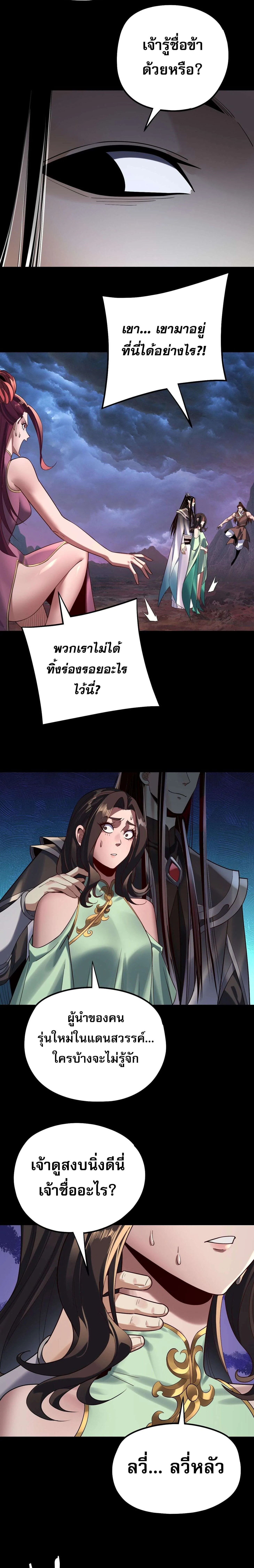 I am the Fated Villain ตอนที่ 221 หน้า 6