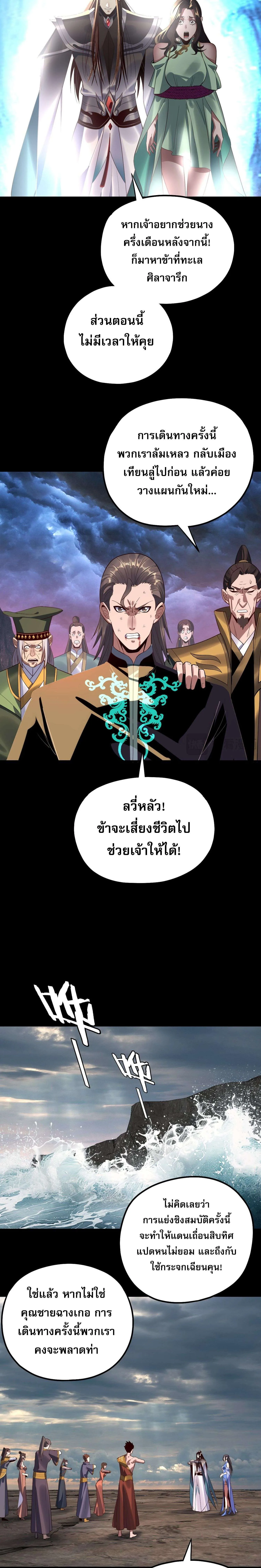 I am the Fated Villain ตอนที่ 222 หน้า 12