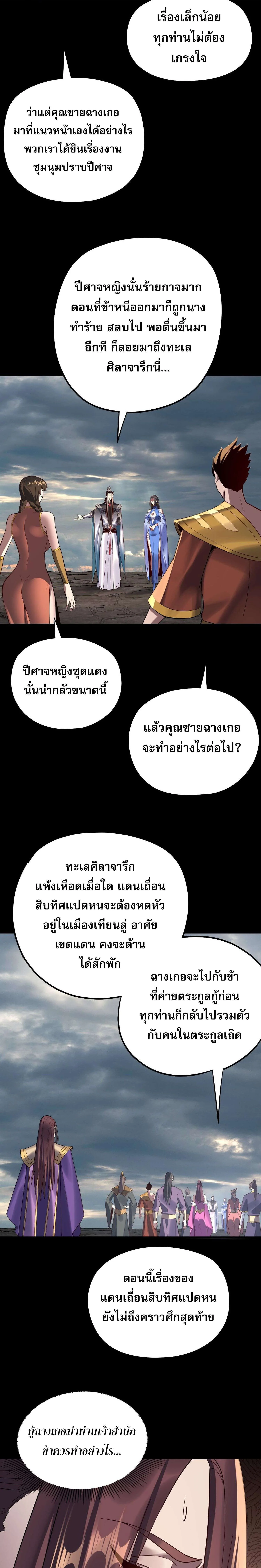 I am the Fated Villain ตอนที่ 222 หน้า 13