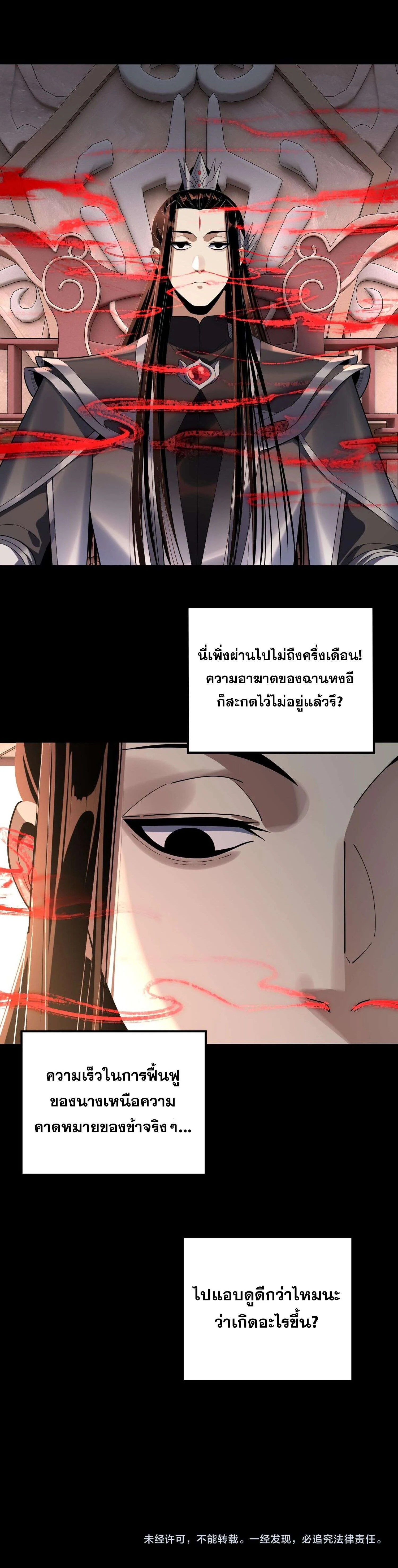I am the Fated Villain ตอนที่ 222 หน้า 17