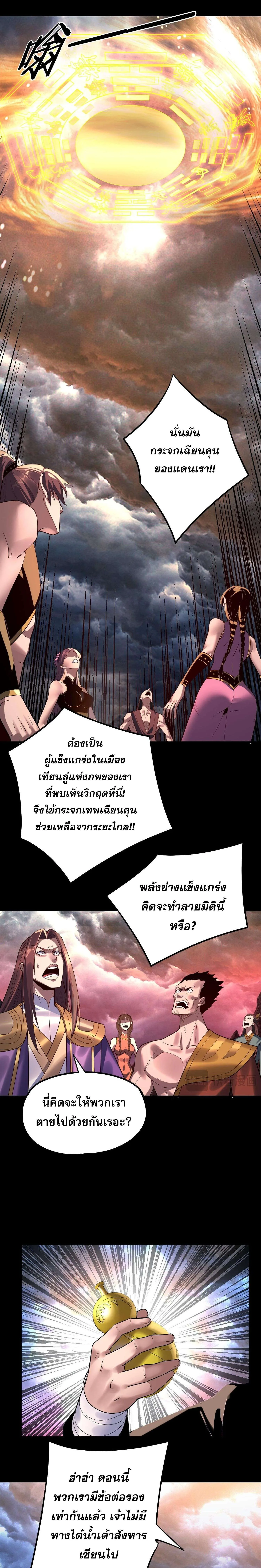 I am the Fated Villain ตอนที่ 222 หน้า 6