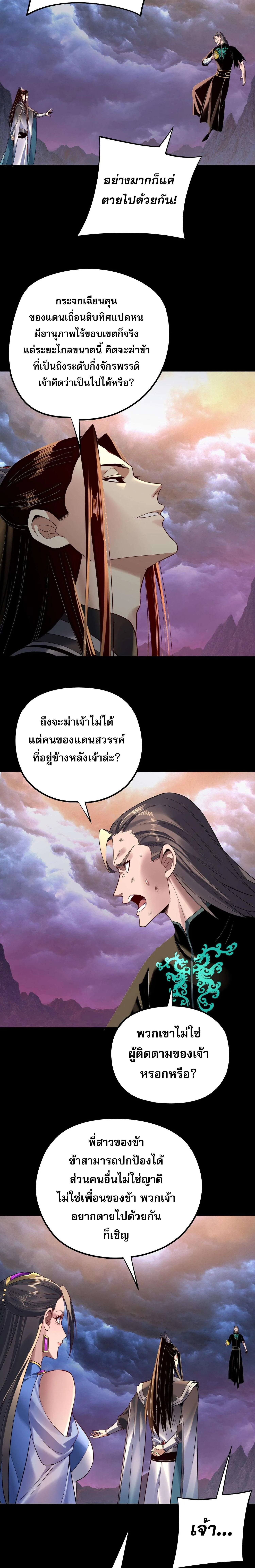 I am the Fated Villain ตอนที่ 222 หน้า 7