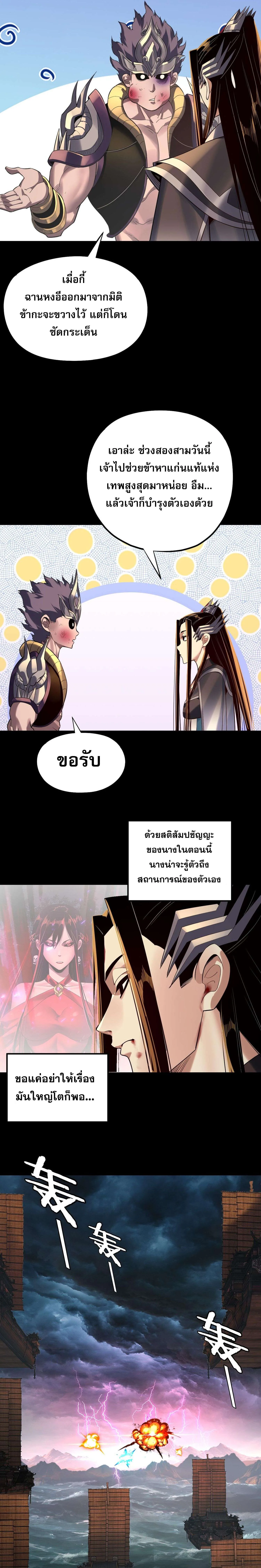 I am the Fated Villain ตอนที่ 223 หน้า 11