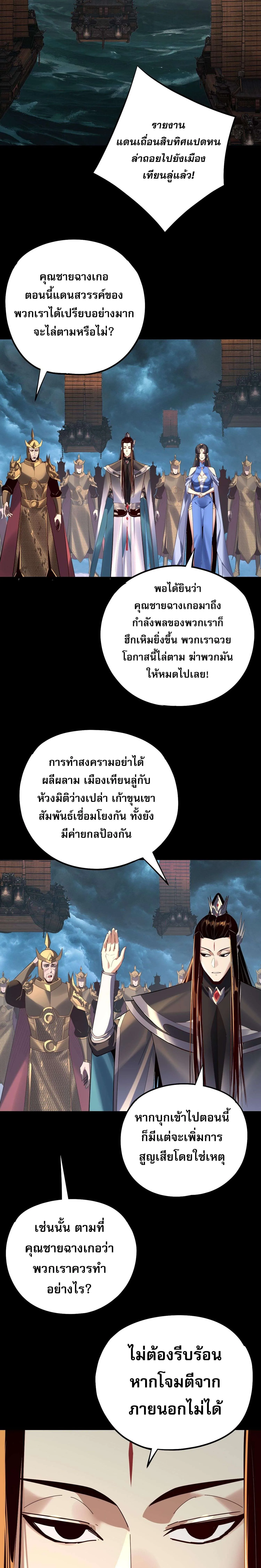 I am the Fated Villain ตอนที่ 223 หน้า 12