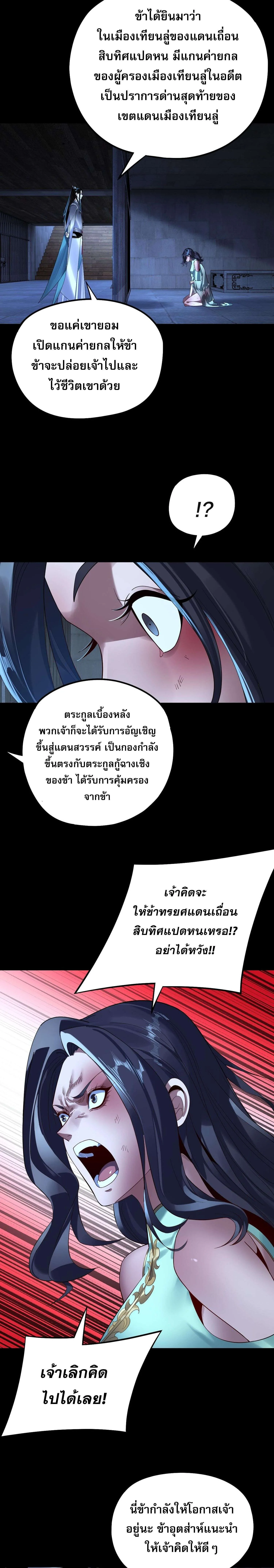 I am the Fated Villain ตอนที่ 223 หน้า 14