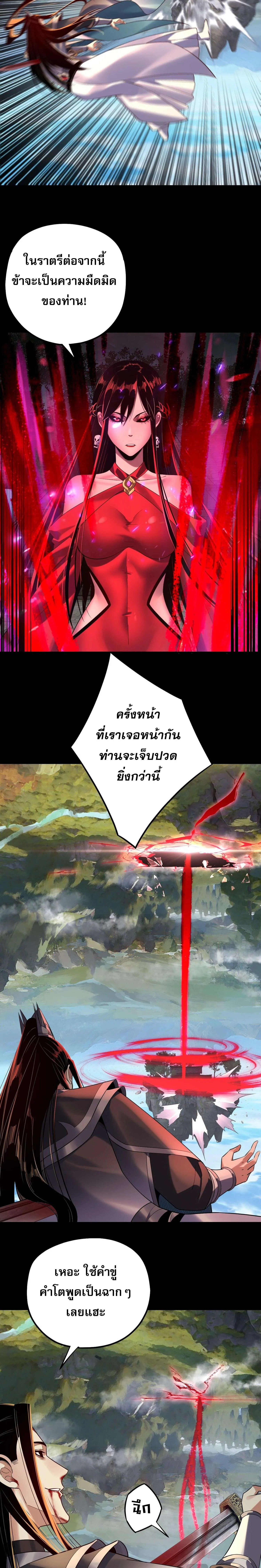 I am the Fated Villain ตอนที่ 223 หน้า 9