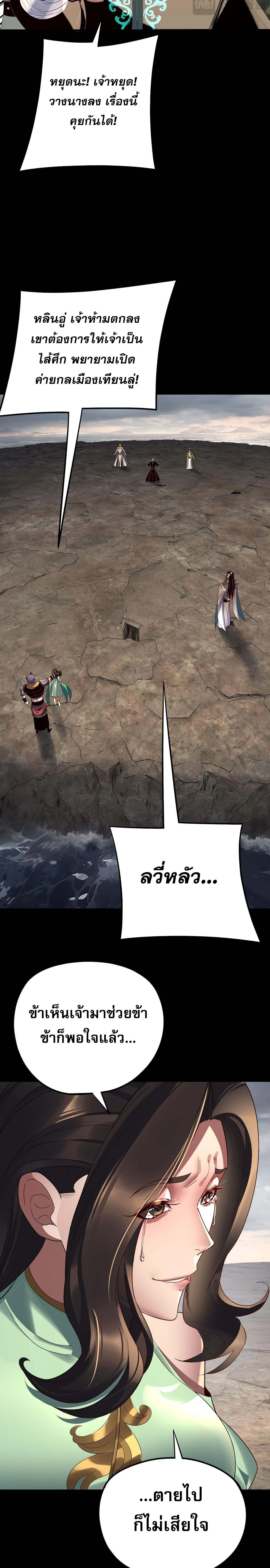 I am the Fated Villain ตอนที่ 224 หน้า 14