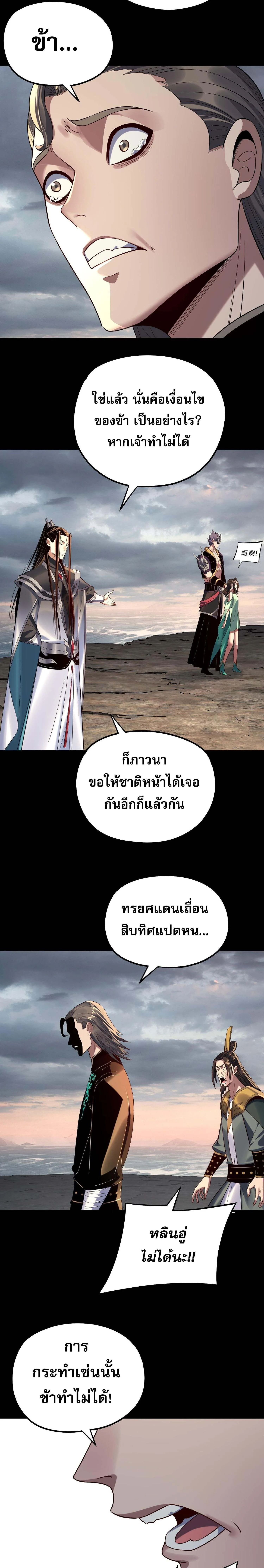 I am the Fated Villain ตอนที่ 224 หน้า 15
