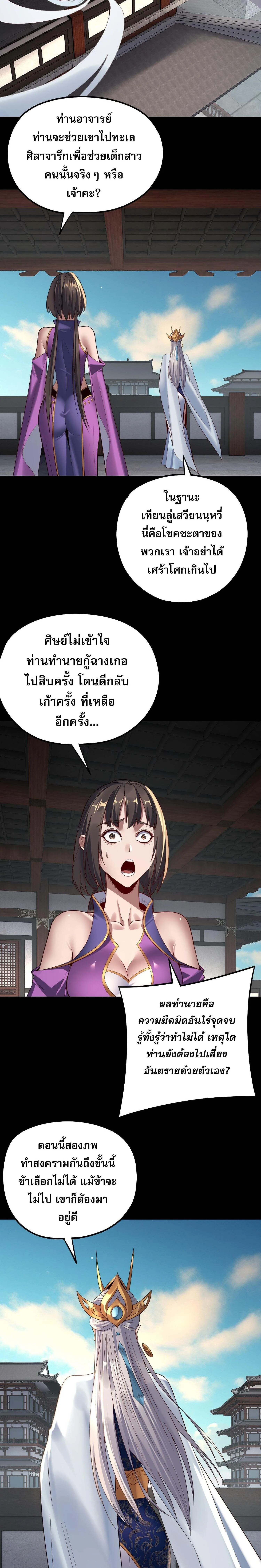 I am the Fated Villain ตอนที่ 224 หน้า 5