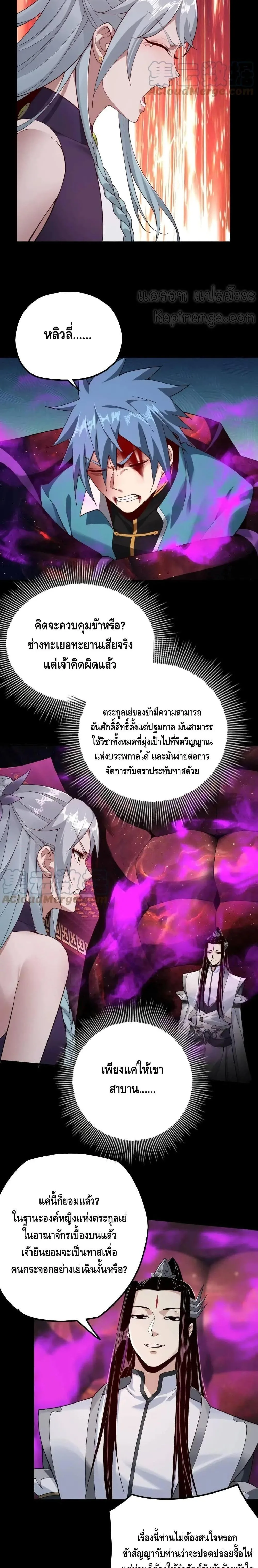 I am the Fated Villain ตอนที่ 23 หน้า 12