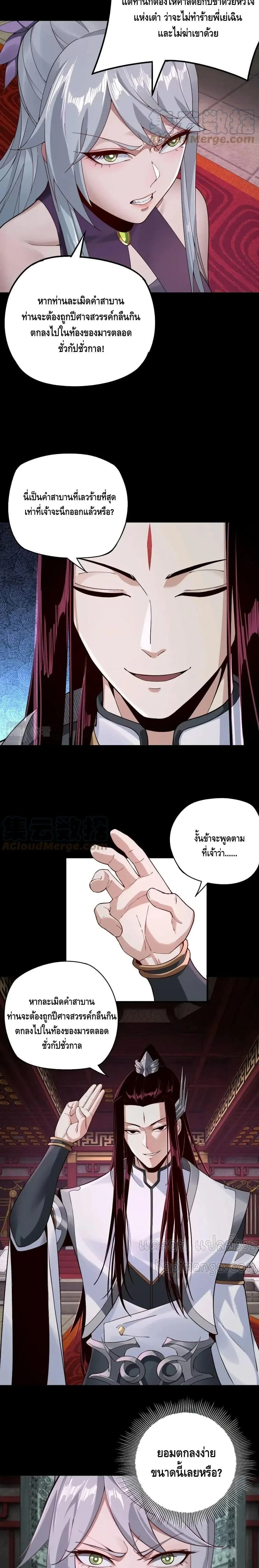 I am the Fated Villain ตอนที่ 23 หน้า 13