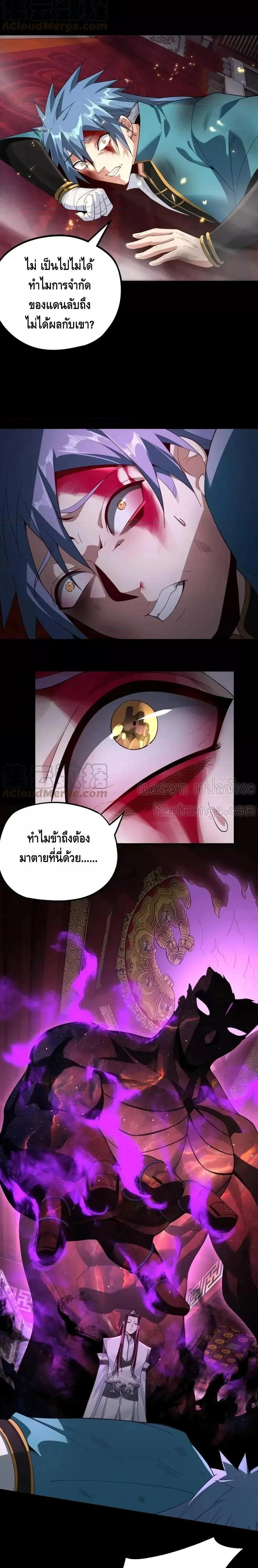 I am the Fated Villain ตอนที่ 23 หน้า 6
