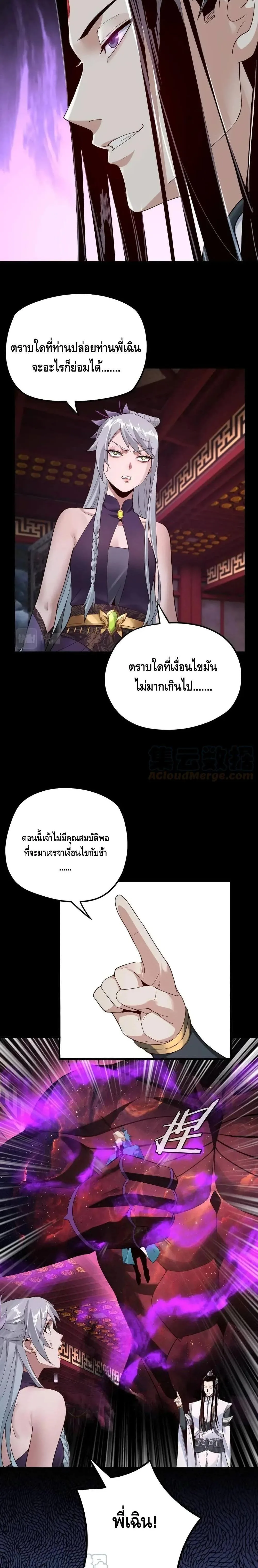 I am the Fated Villain ตอนที่ 23 หน้า 9