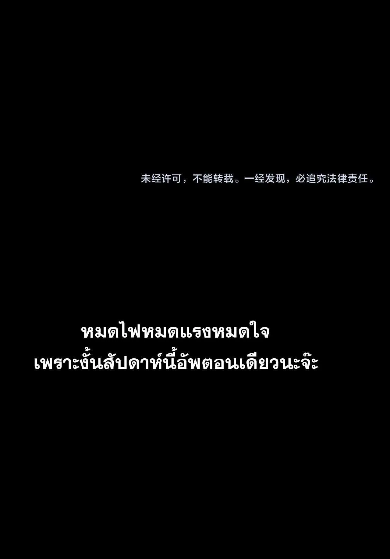 I am the Fated Villain ตอนที่ 231 หน้า 9