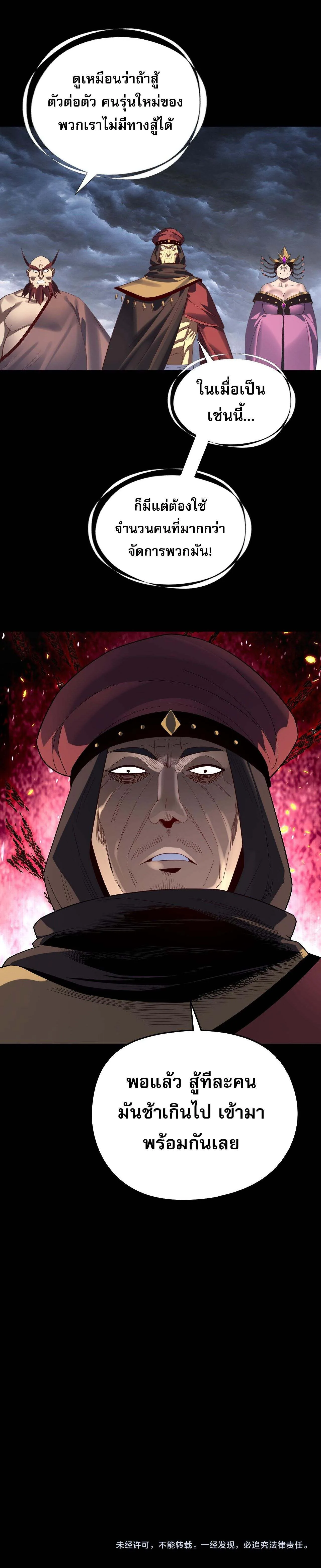 I am the Fated Villain ตอนที่ 236 หน้า 9