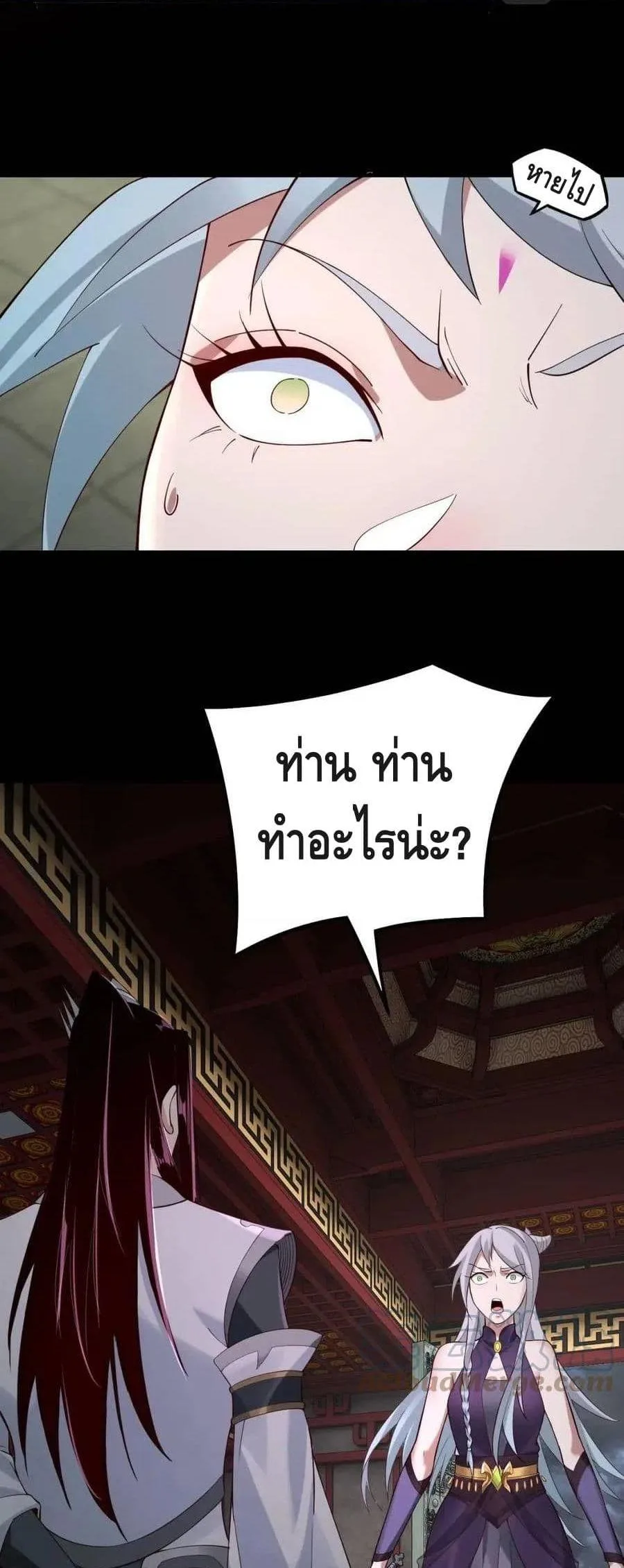 I am the Fated Villain ตอนที่ 24 หน้า 10