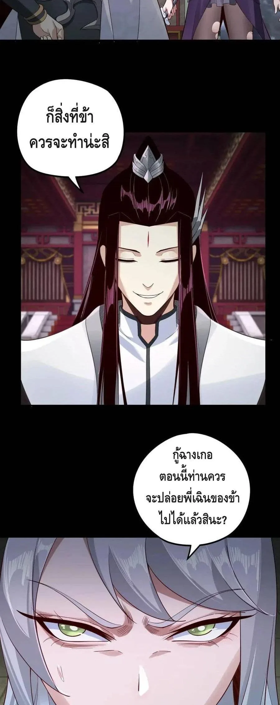 I am the Fated Villain ตอนที่ 24 หน้า 11