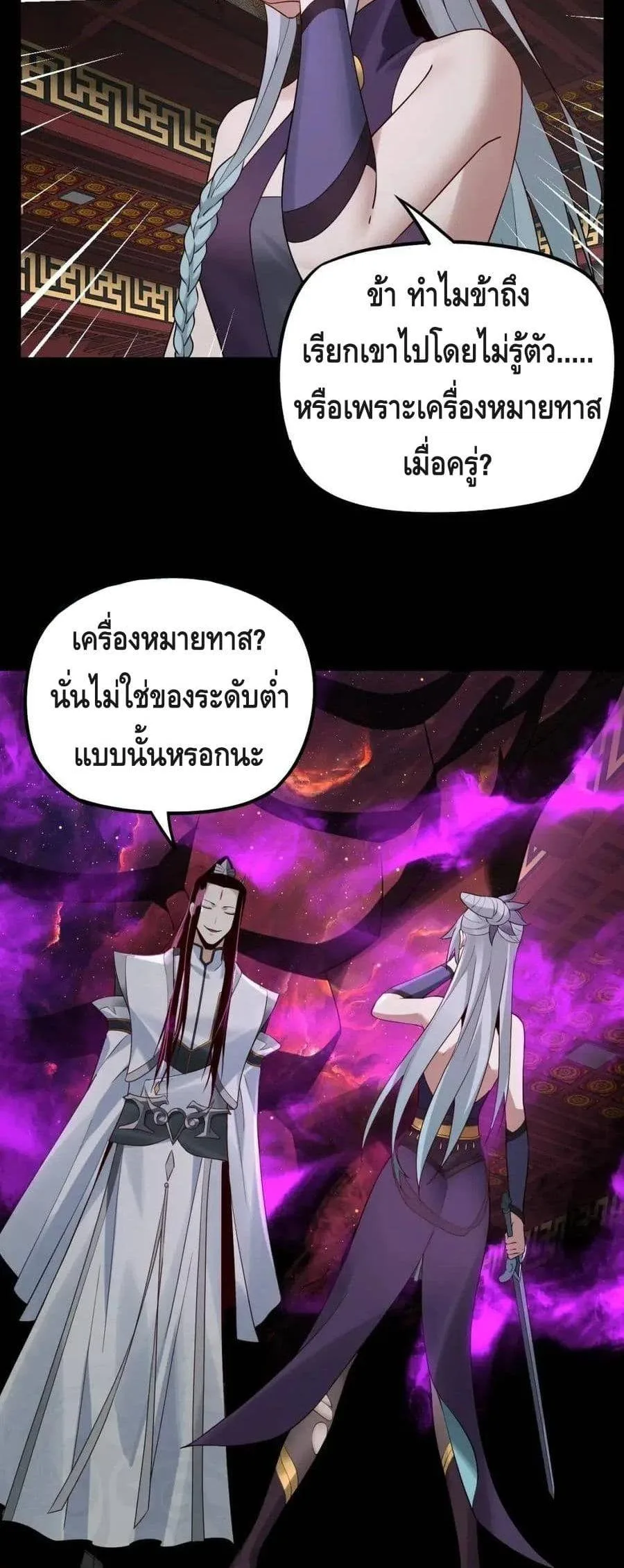 I am the Fated Villain ตอนที่ 24 หน้า 14